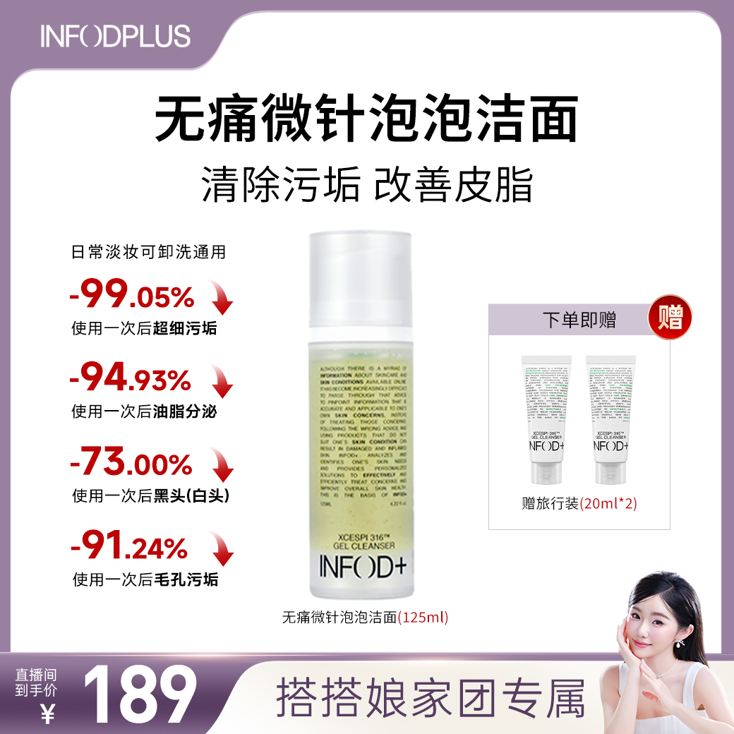 【搭搭专属】INFODPLUS韩国无痛微针泡泡洁面护肤去黑头洗面奶125ml