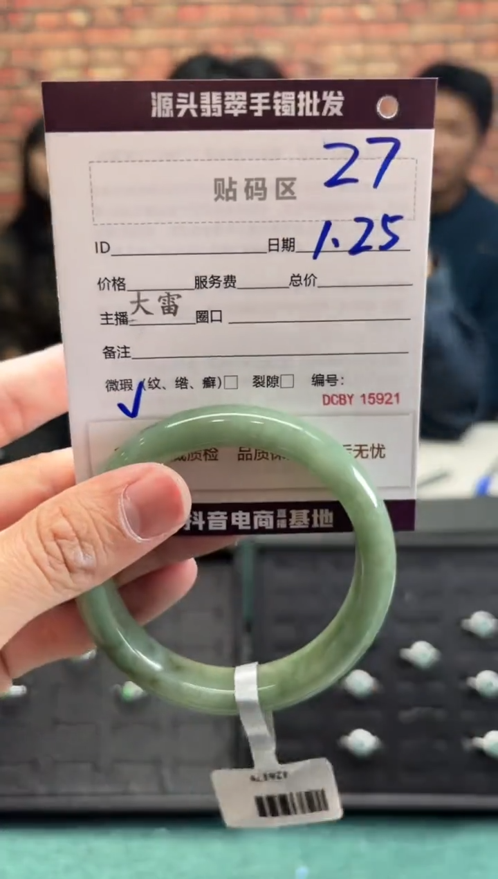 【闪购商品】翡翠手镯未镶嵌27手镯