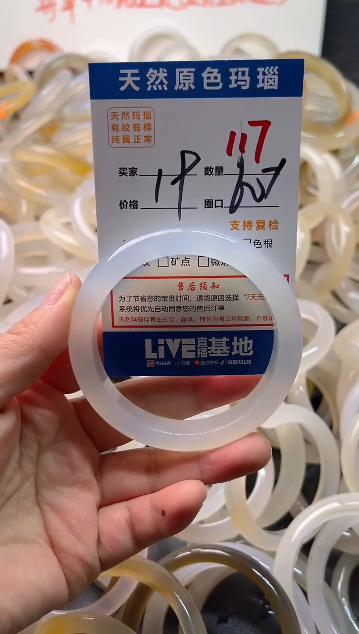 手镯玛瑙/玉髓未镶嵌117