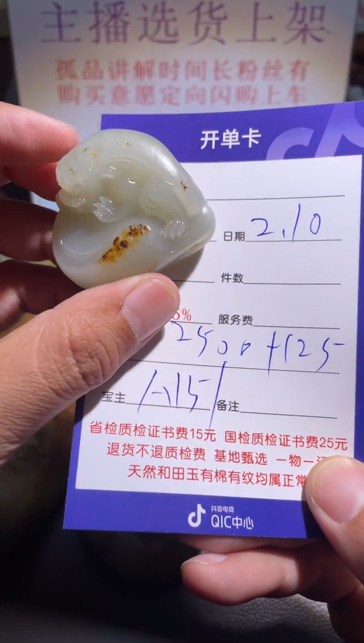 【闪购商品】和田玉挂件未镶嵌151