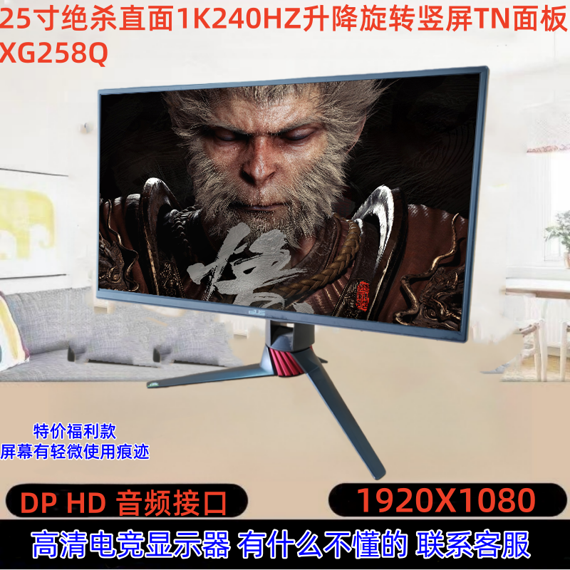 9新 ROG/玩家国度 25寸直面1K240hz TN面板升降旋转竖屏吃鸡电竞