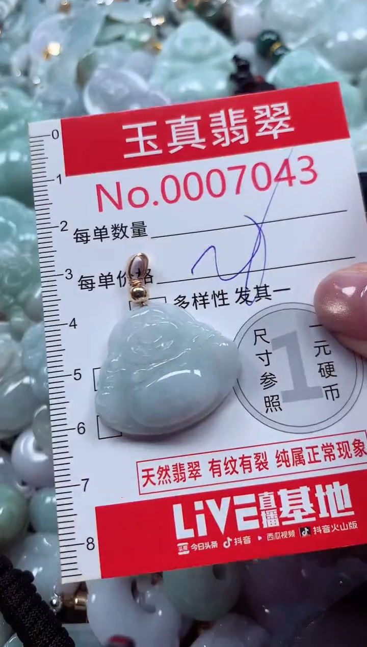 吊坠(不含链)未镶嵌翡翠7043