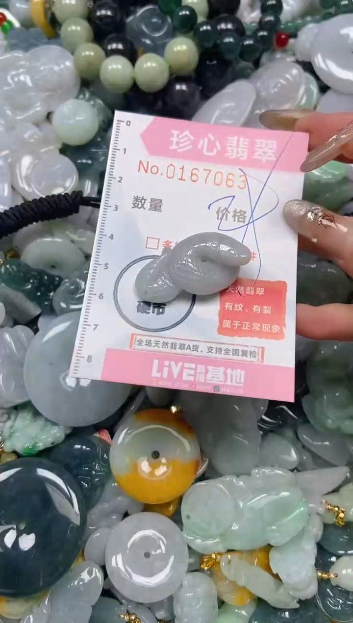 【闪购商品】翡翠颈饰未镶嵌闪购0167063