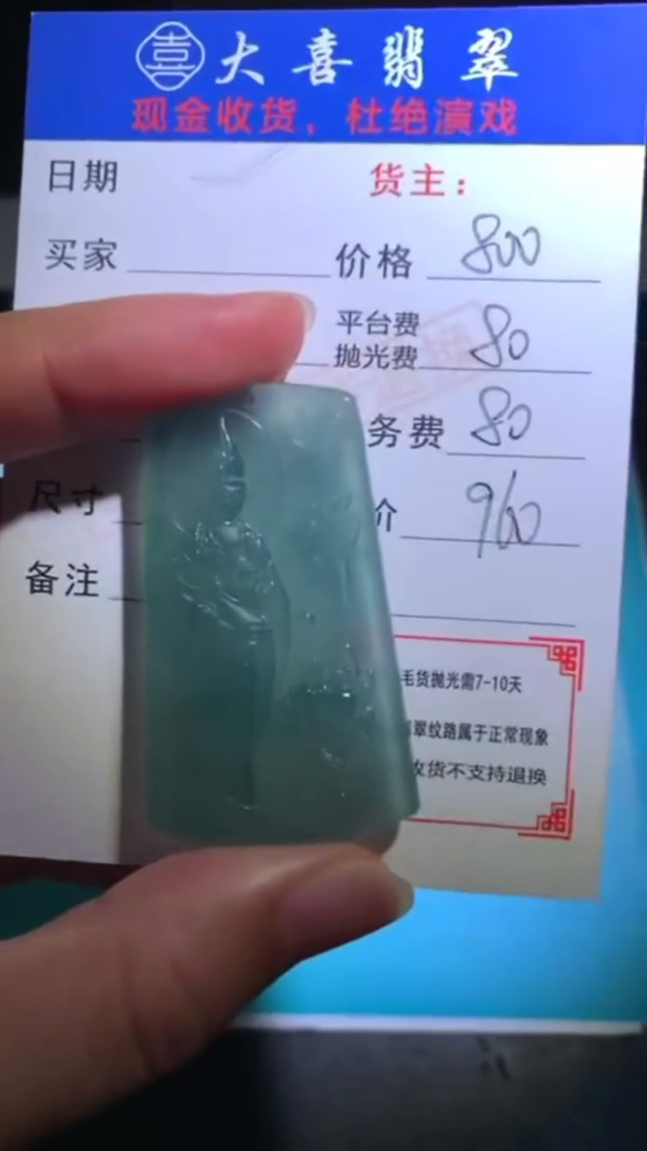 未镶嵌定制翡翠p-毛货不退不换-多样性发货
