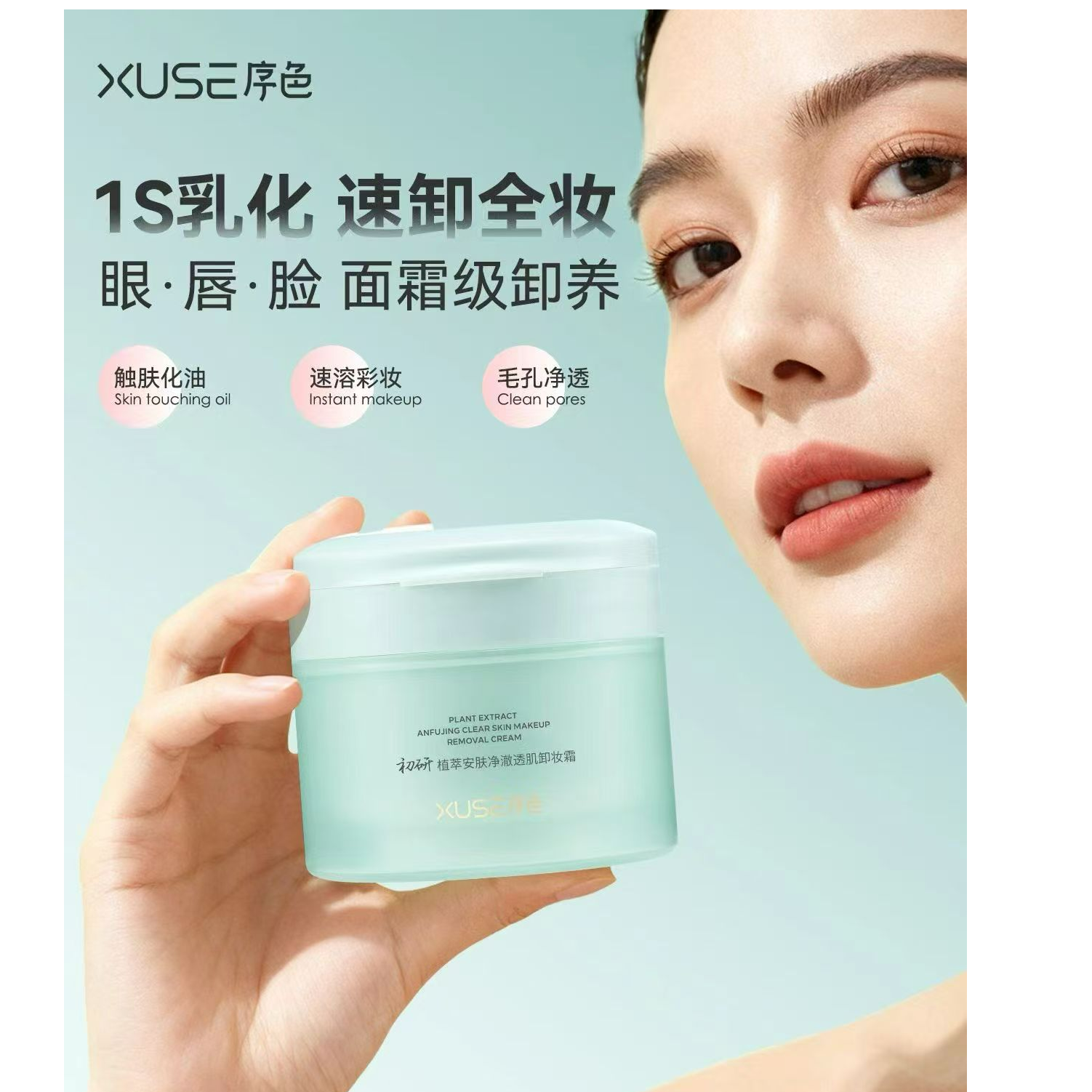 【锐姐优选】[卸妆霜]质地清爽丝滑净澈卸妆霜