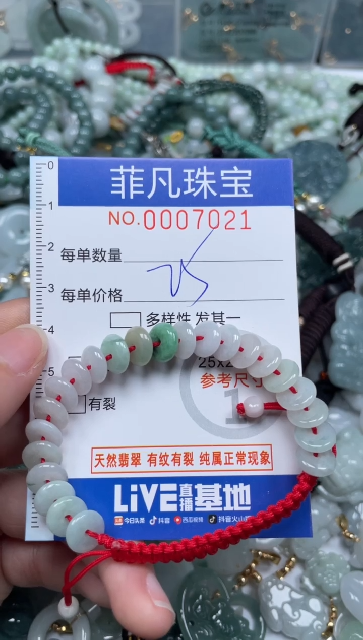 【闪购商品】翡翠颈饰未镶嵌00..7021