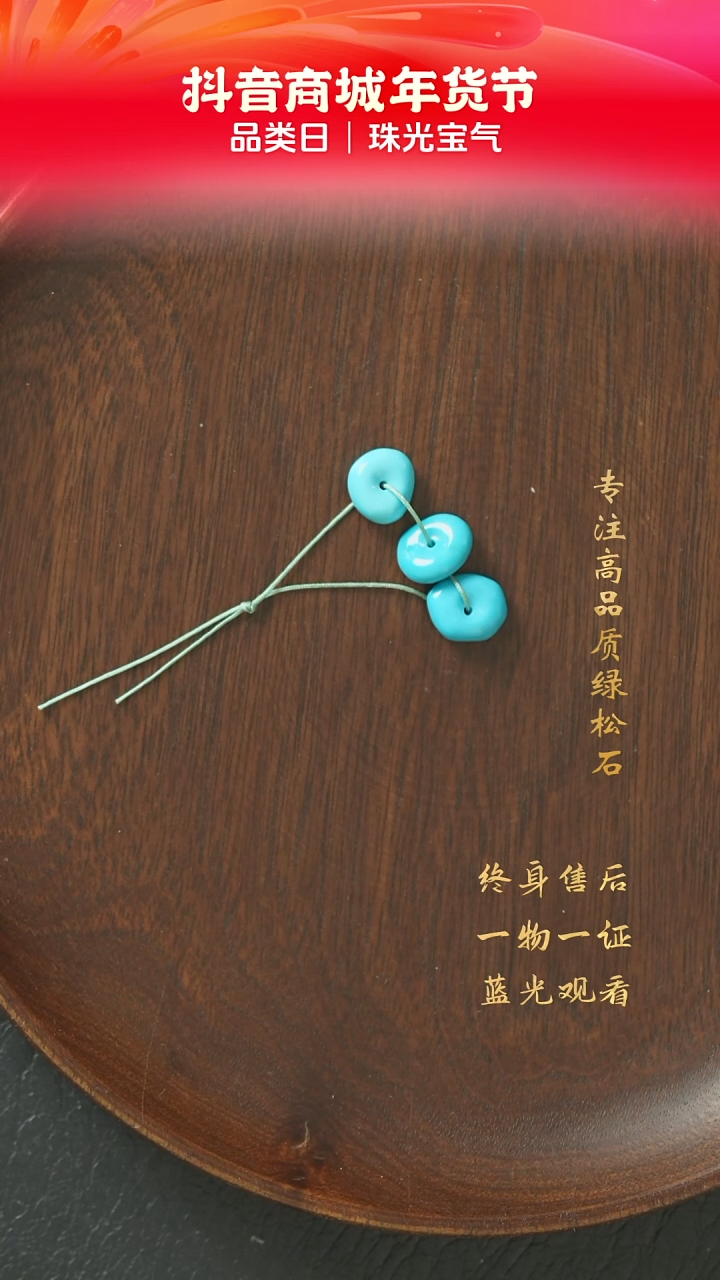 【闪购商品】绿松石Q12（多样性发一件）未镶嵌单珠