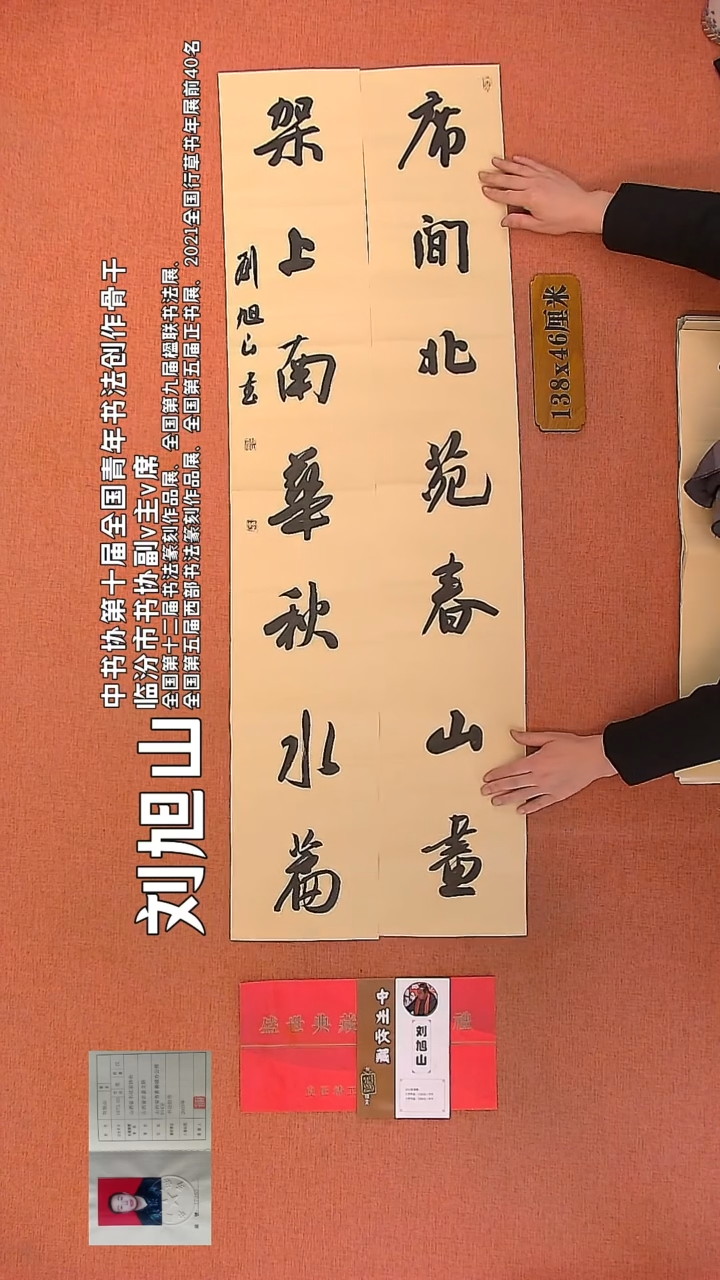 【闪购商品】书法57     刘旭山老师书法作品