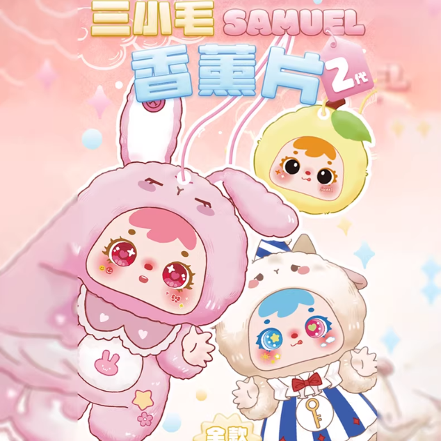 三小毛香薰片潮玩盲盒