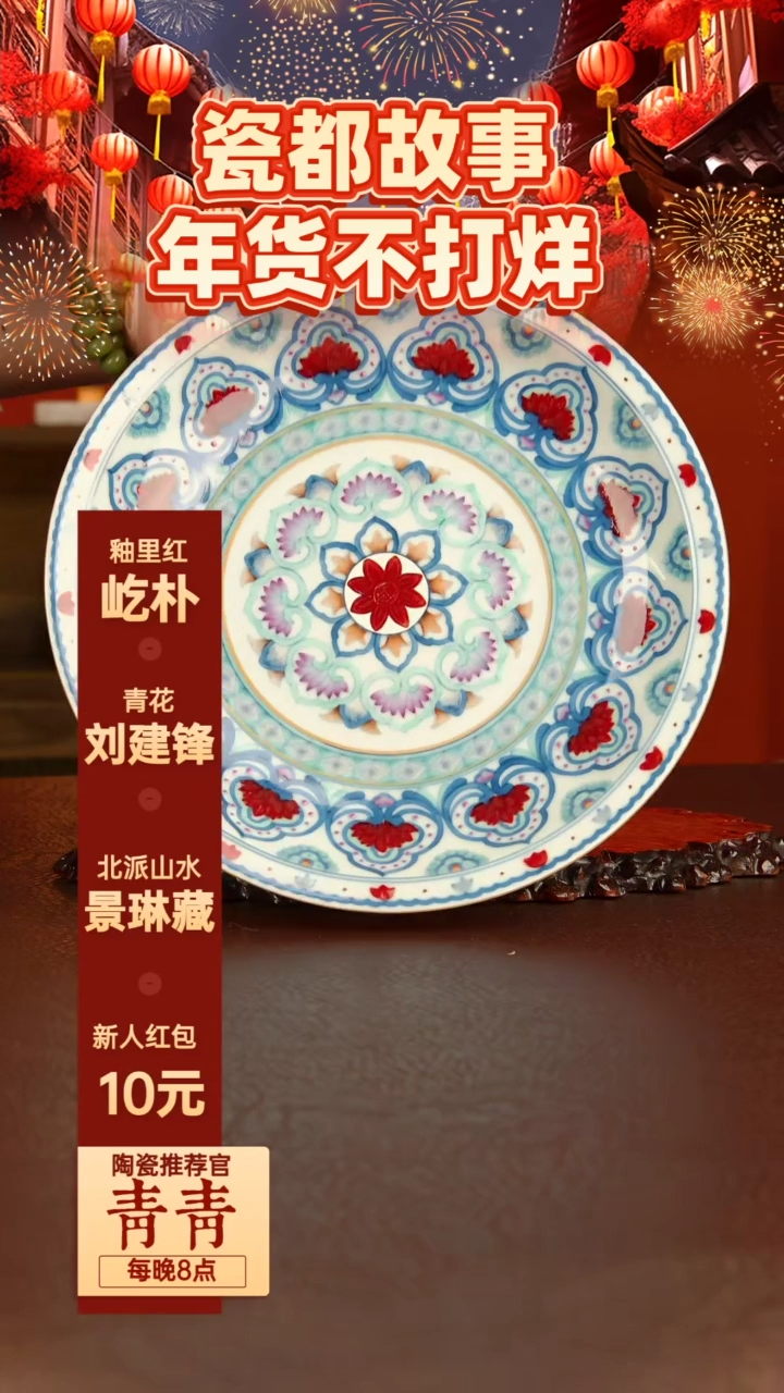 【闪购商品】屹朴堂 宝相斗彩壶承