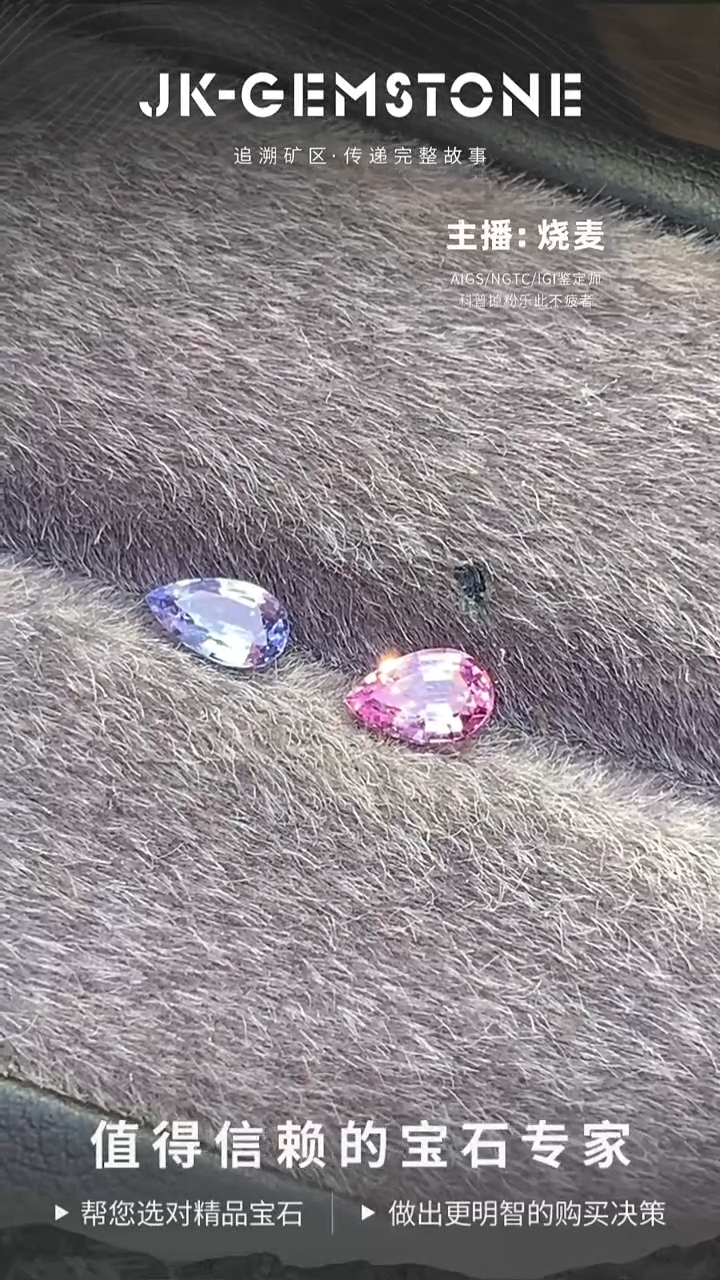 裸石尖晶石水滴越南撞色尖晶一对0.57克拉