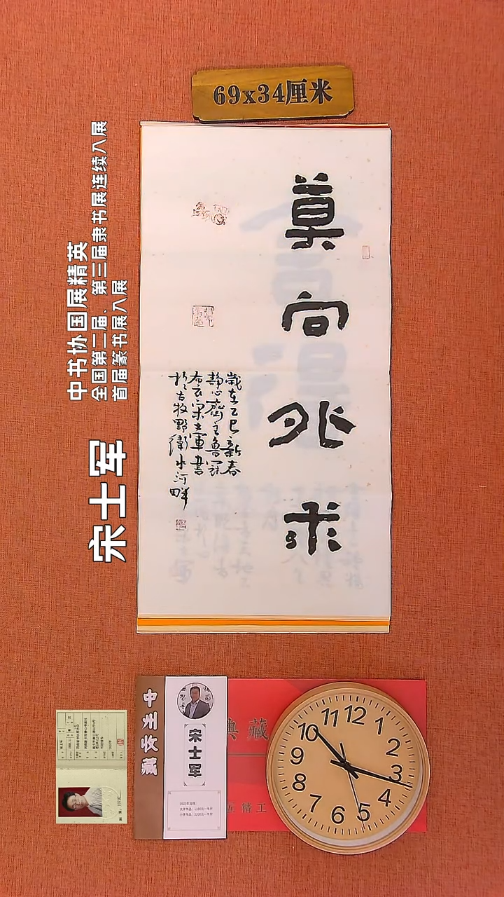 【闪购商品】书法19        宋士军书法作品