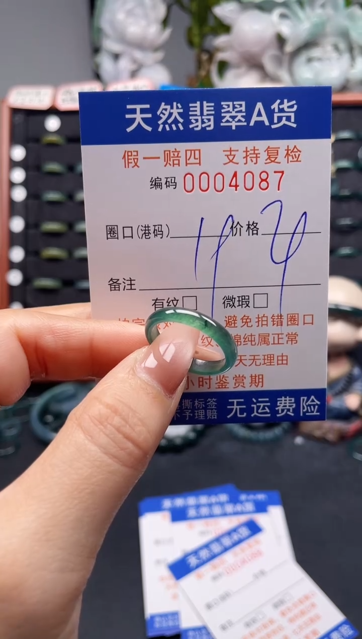 未镶嵌戒指翡翠19*4087