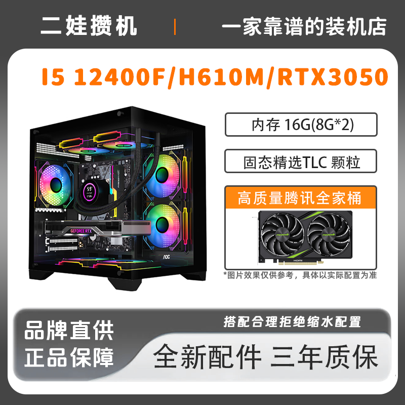 I5 12400F/H610M/RTX5050 台式组装电脑游戏办公主机251224