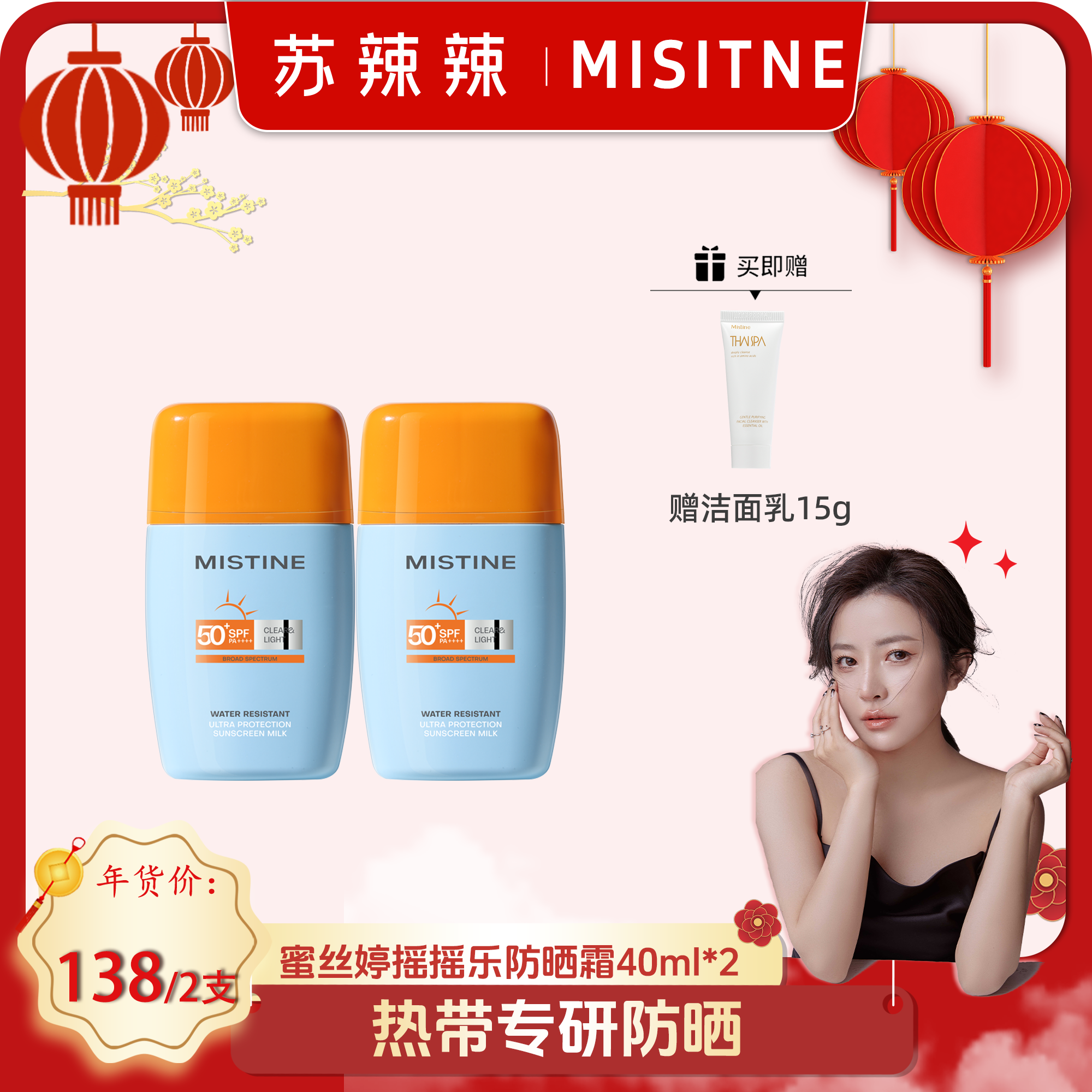 mistine防晒防水pro泰版蜜丝婷摇摇乐防晒霜40ml*2-SLL