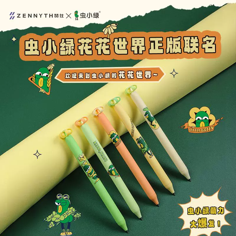 【直播162】ZS1075 虫小绿花花世界系列中性笔