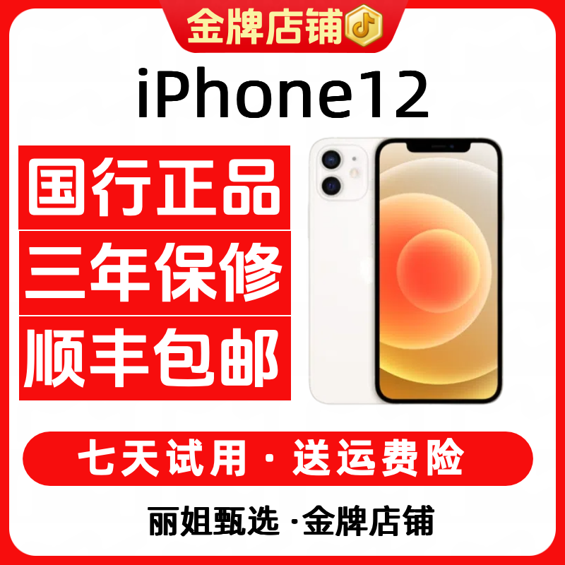 95新 Apple/苹果  iphone12捡漏成色 全面屏5G双卡 二手手机