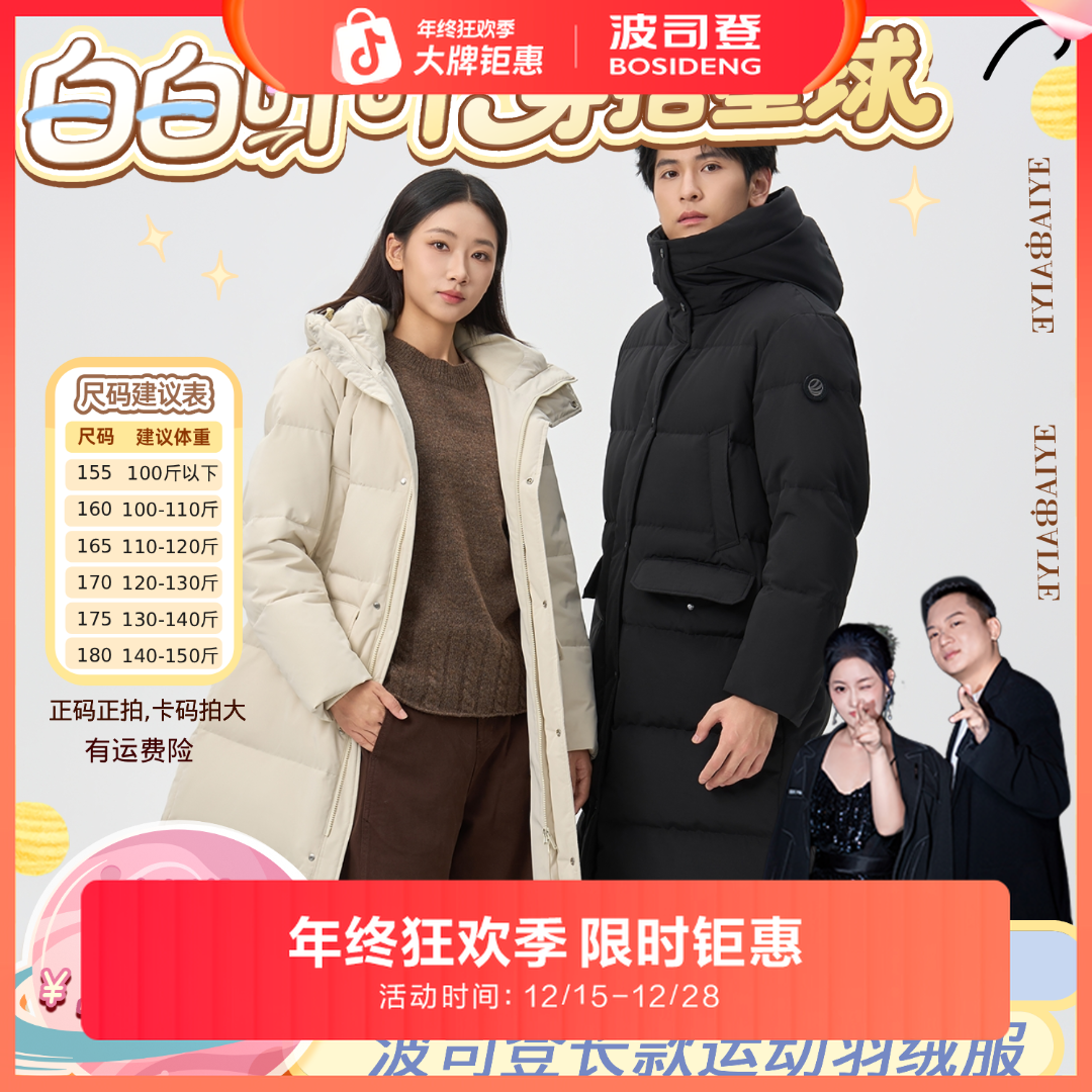 【专属】波司登25新款长款通勤户外运动羽绒服B250245830DY