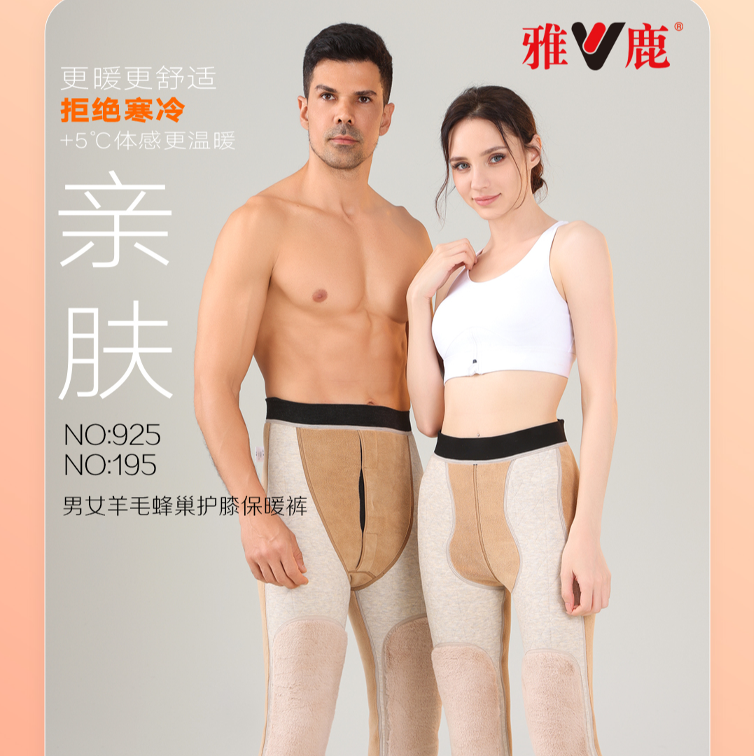 雅鹿男女羊毛蜂巢护膝保暖裤-2195/2295