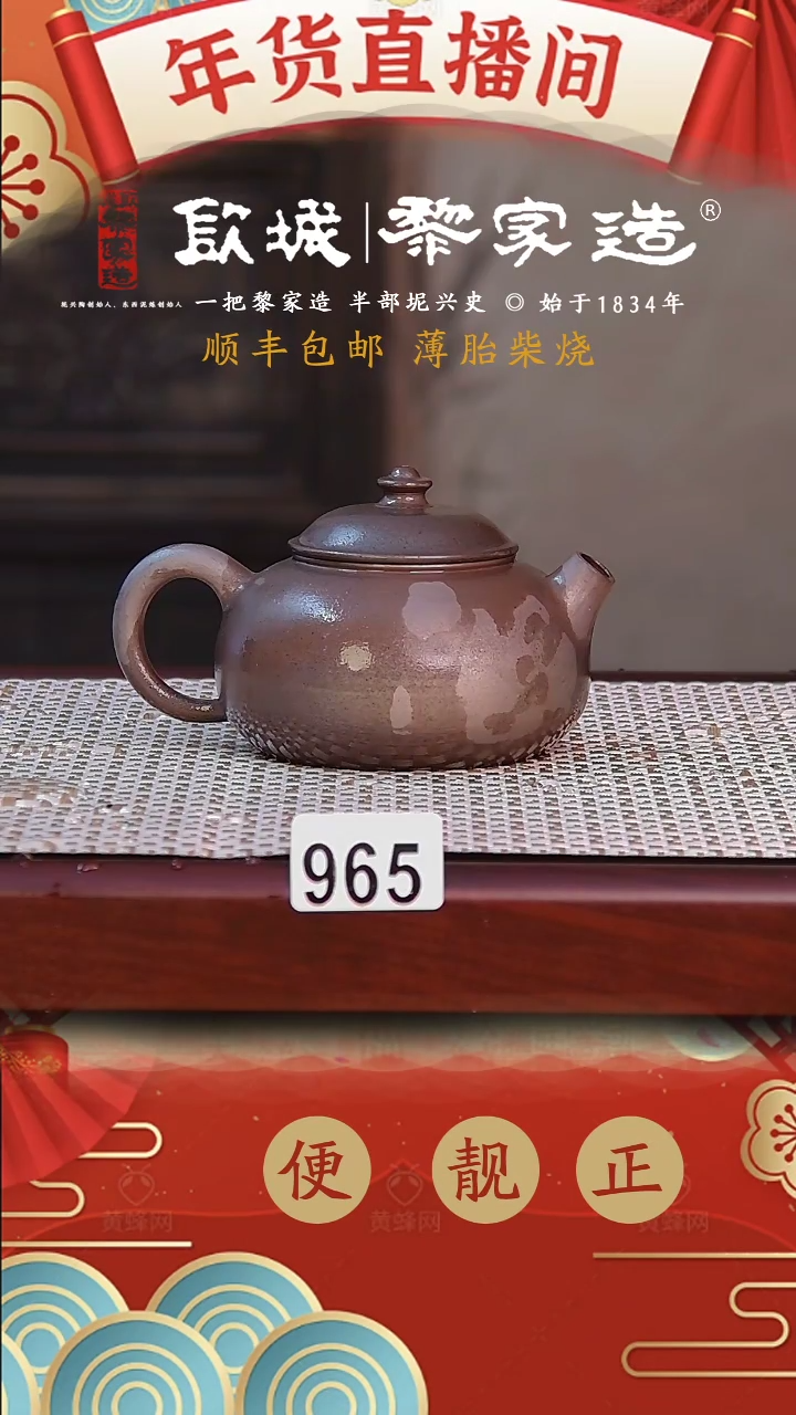 【闪购商品】965薄胎球孔柴烧无证盒150CC