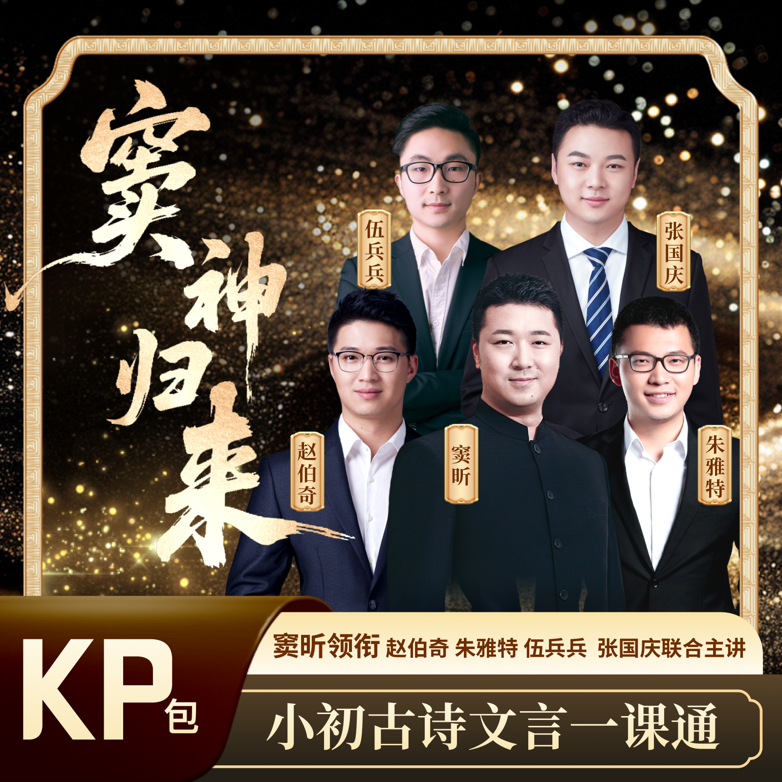 【窦神归来】文言文精讲KP套餐系列读书卡 含豆神智谱AI