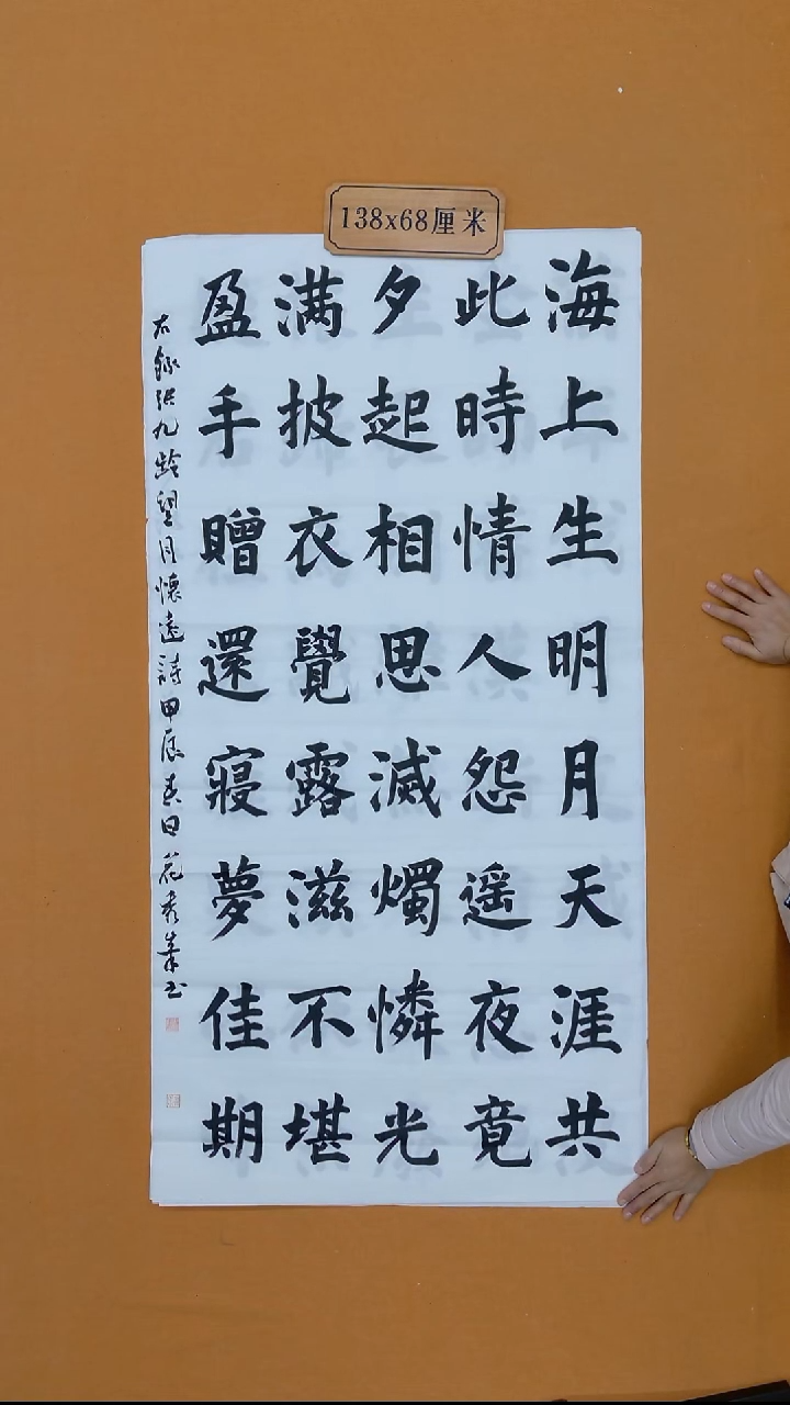 书法花秀峰  河南 十二届届展  138*68cm