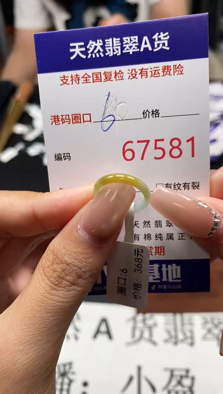 未镶嵌戒指翡翠天然A货翡翠7581