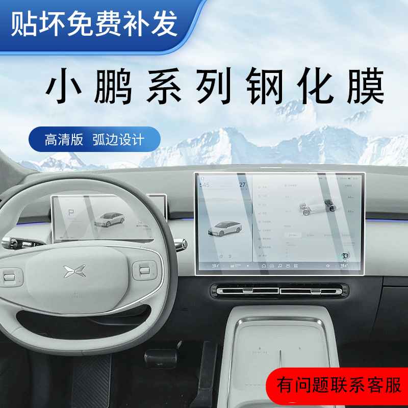 适用25款小鹏G6/G9/P7+/X9/M03屏幕钢化膜中控导航屏幕内饰保护贴
