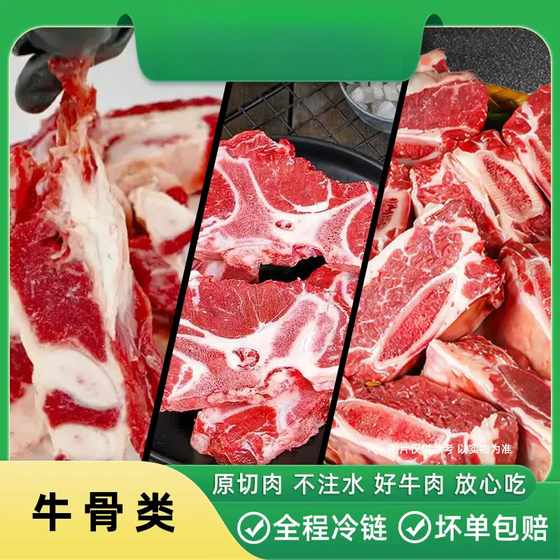 {热销}【多肉牛骨仔】 黄牛 多肉牛骨仔新鲜牛骨原切 小时达 1000g