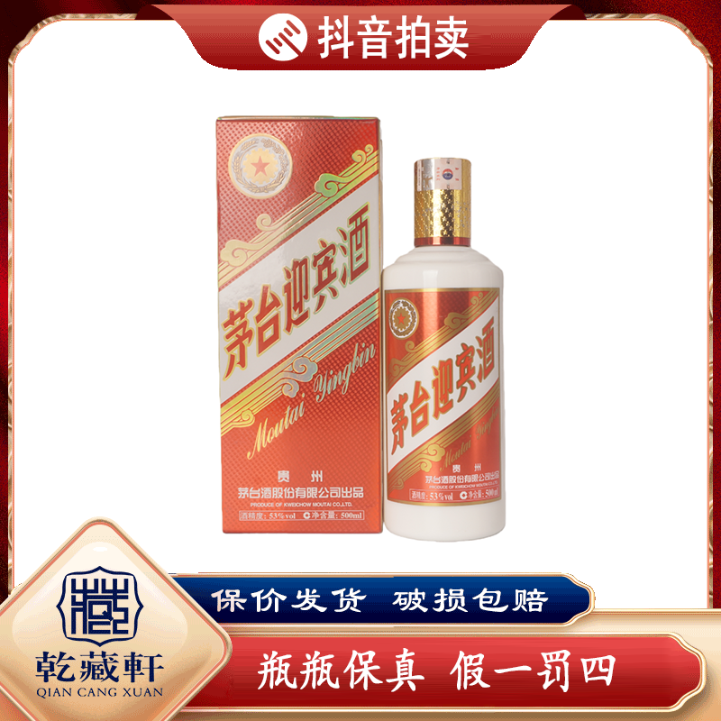  2013年茅台迎宾酒53度酱香型白酒500ml+0743