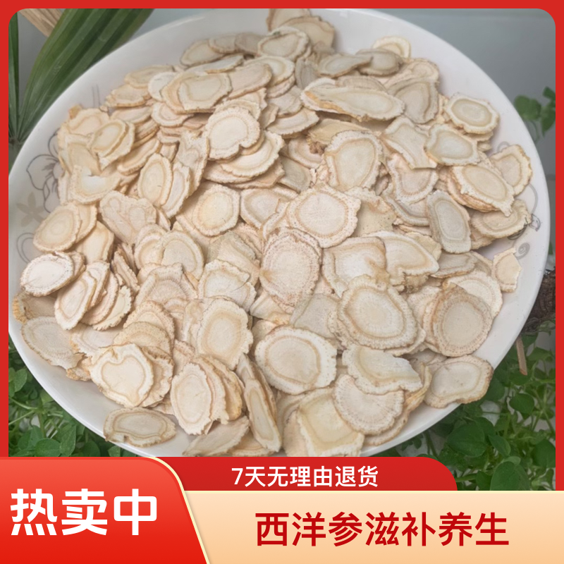 【西洋参】精选足龄主根切片