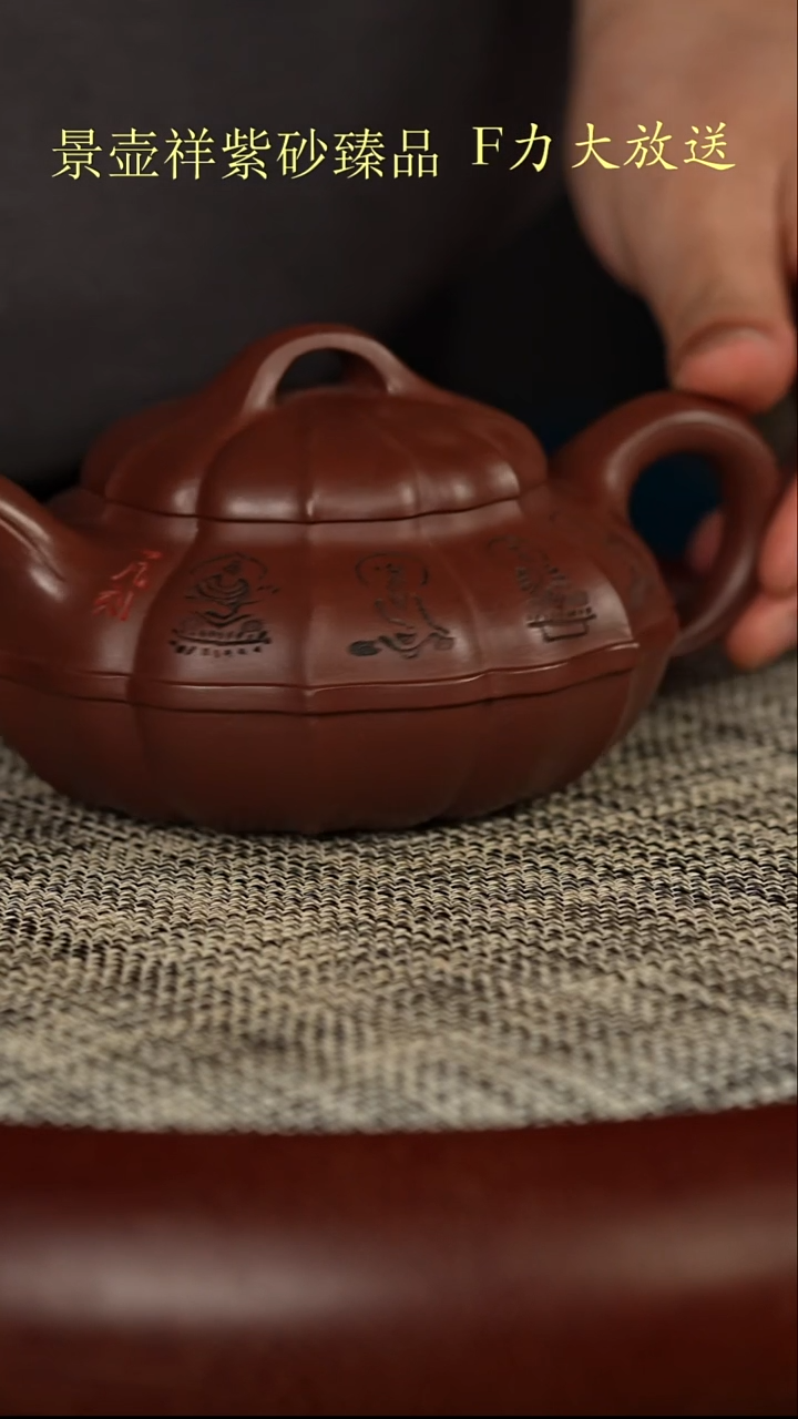 茶壶紫砂深井底槽清 筋纹线缘