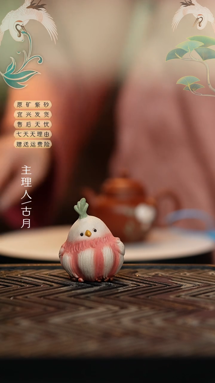 【闪购商品】【古月壶来】BC651小鸡茶宠