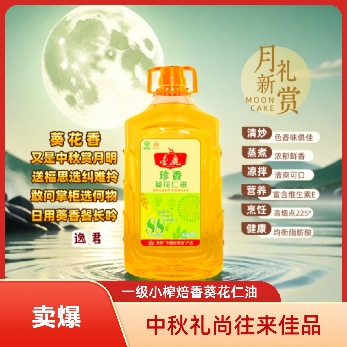金鹿4升一级压榨葵花仁油 小榨焙香 烹饪爆炒煎炸 健康营养食用油