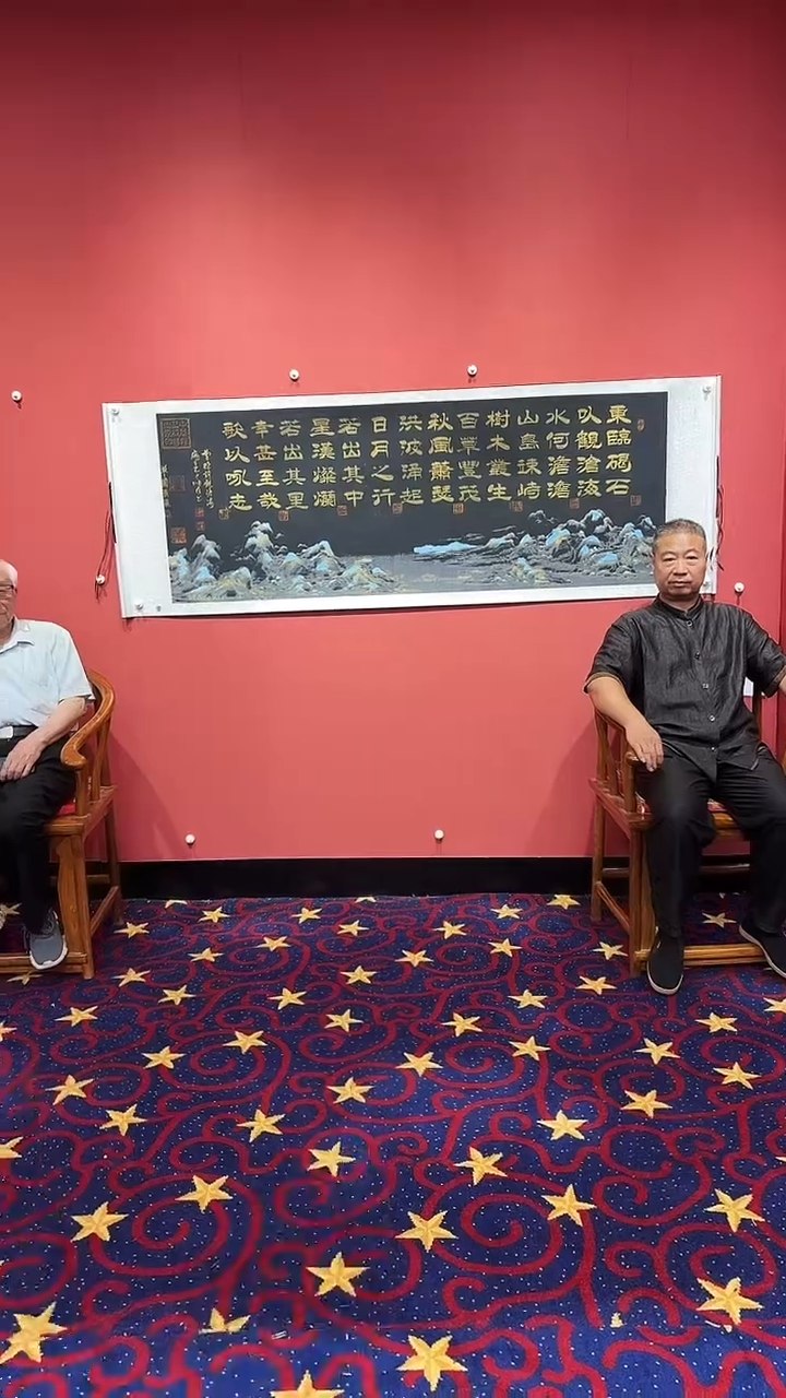 书法朱顺权观沧海