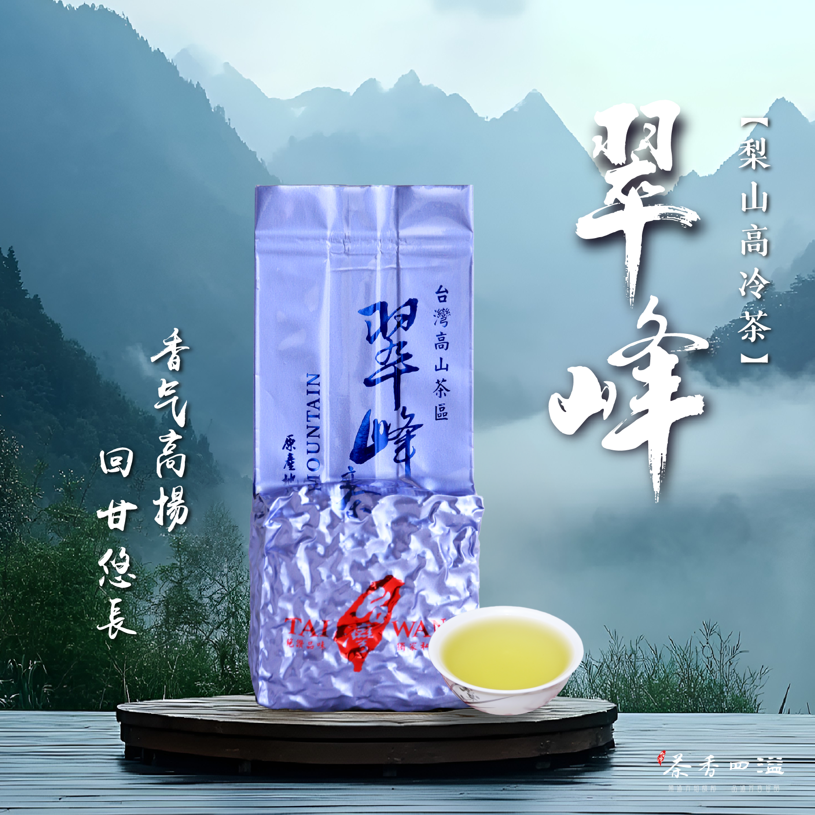  正宗台湾高山茶｜75g梨山翠峰乌龙茶
