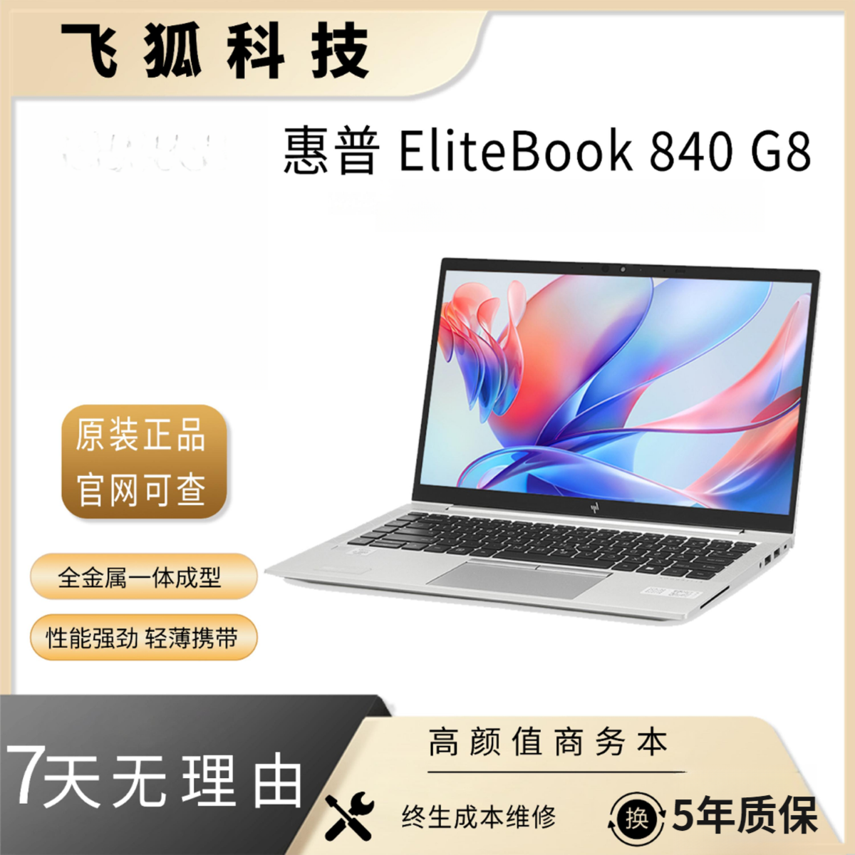 8新 HP/惠普 EliteBook 840 G8   商务办公笔记本