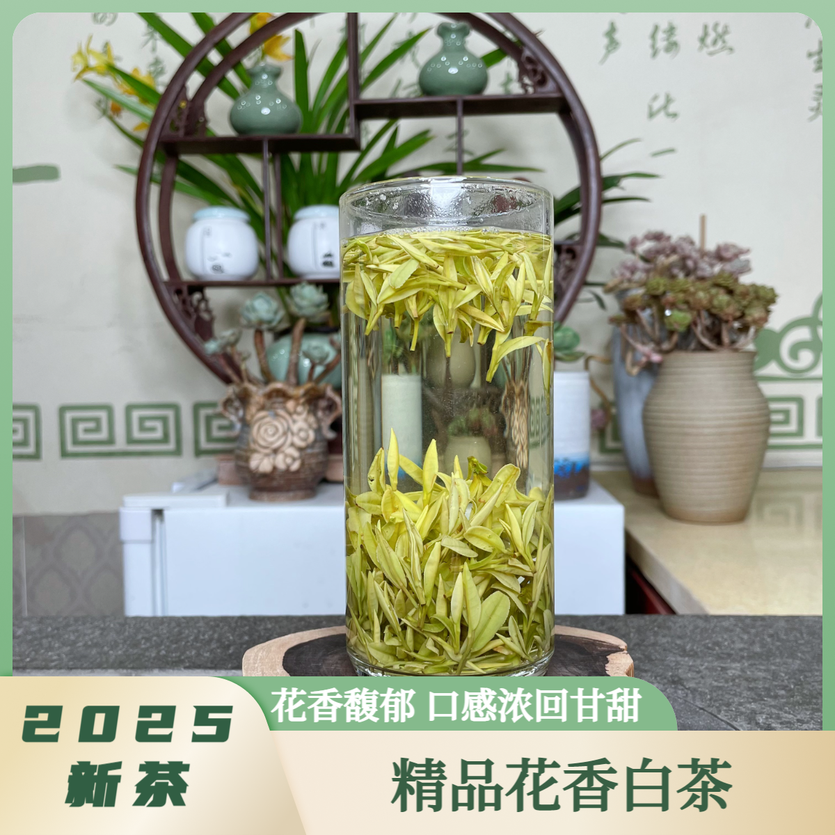 【花香白茶】25年金香玉白茶 花香馥郁（精品款A4）