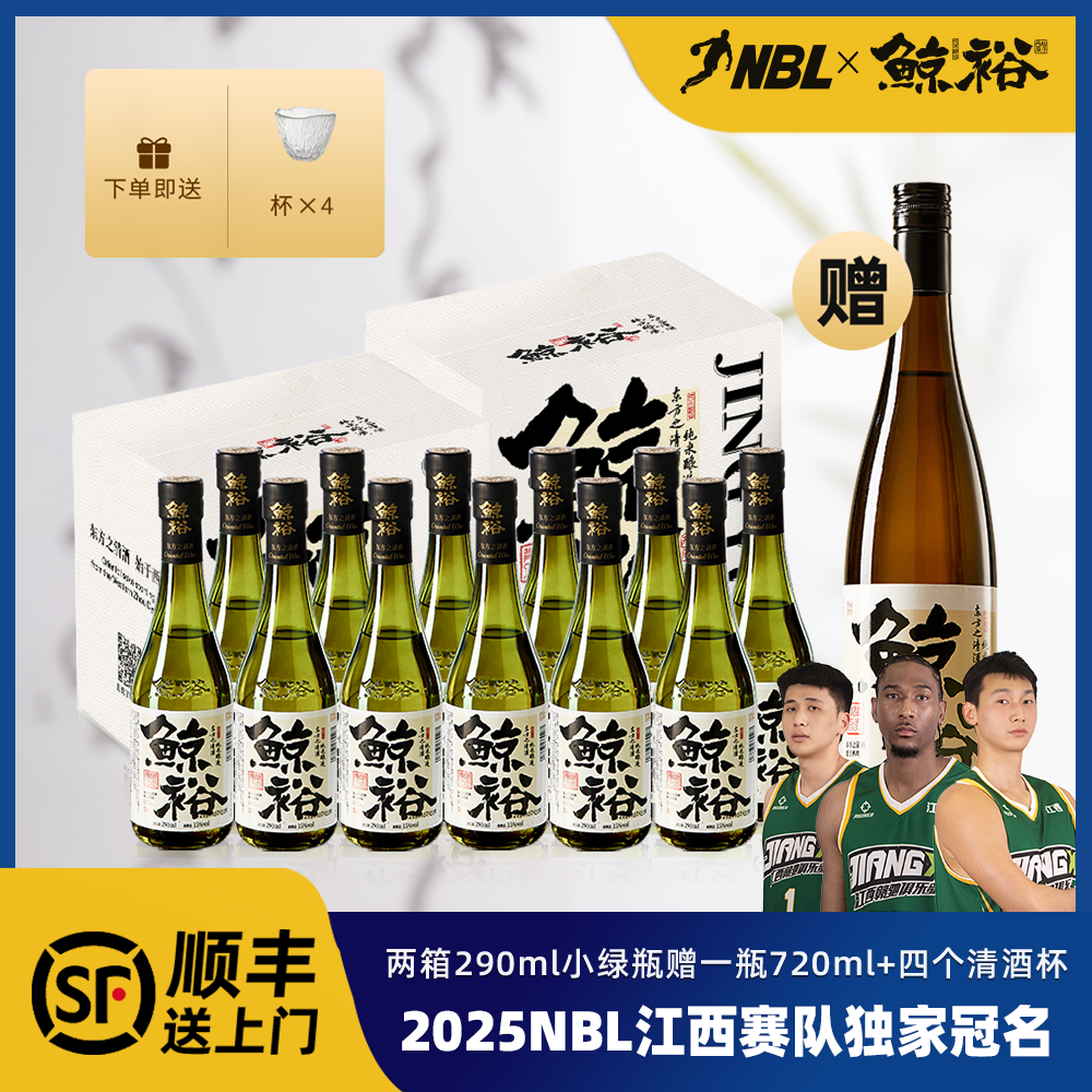 【鲸裕国产清酒】拍一发17鲸裕清酒纯粮食酿造口粮酒国产清酒15度