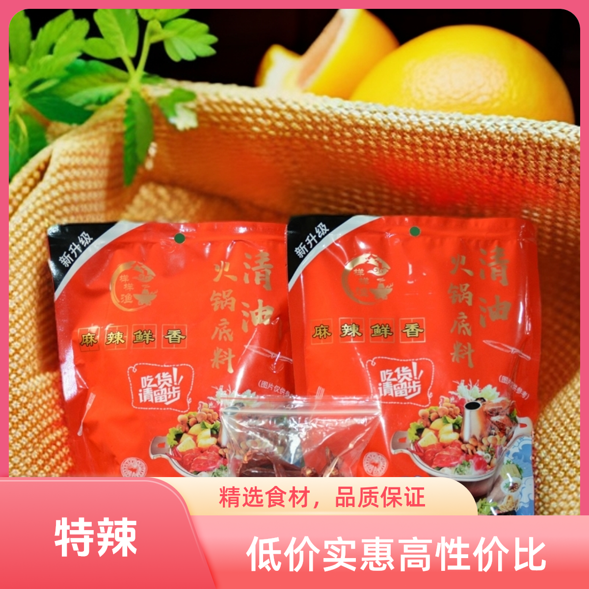 样样渔【特辣~1000克清油底料】正宗四川风味儿