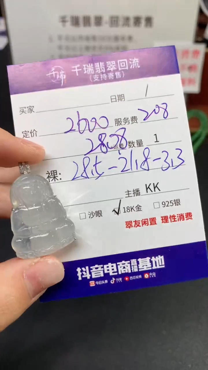 【闪购商品】翡翠吊坠(不含链)18K金镶嵌观音回流不退不换|