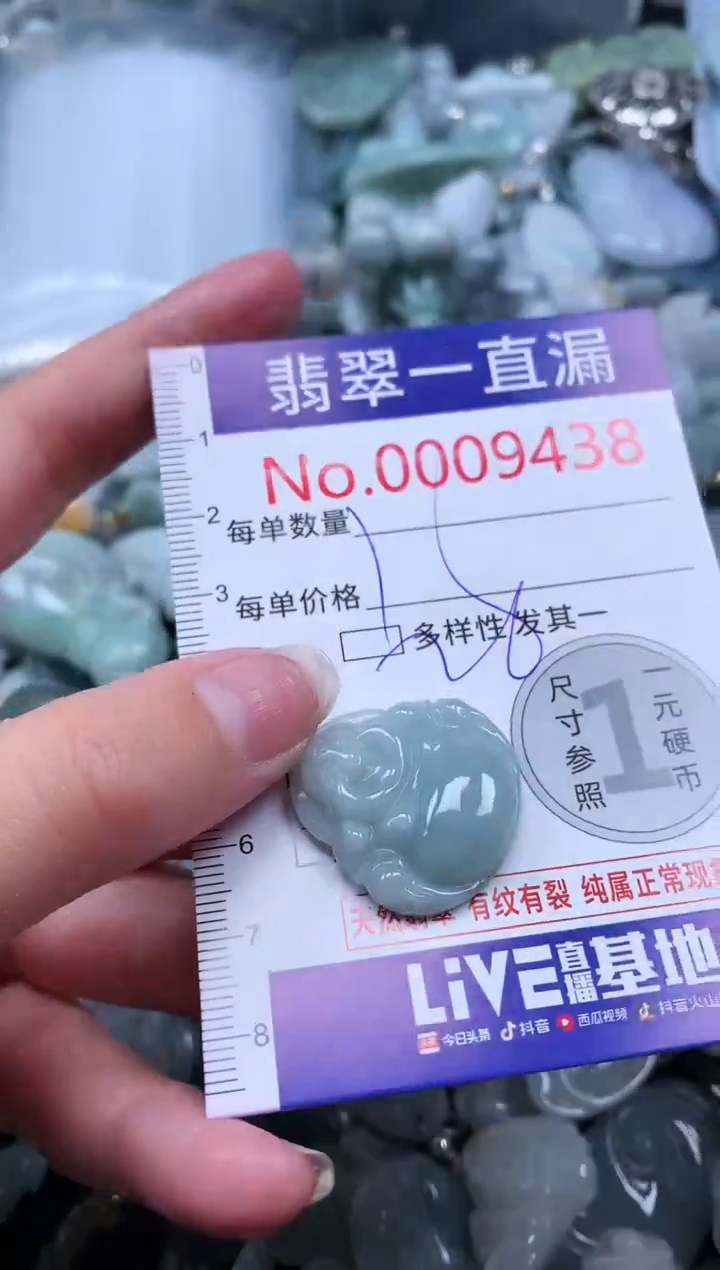 【闪购商品】翡翠吊坠(不含链)未镶嵌9438
