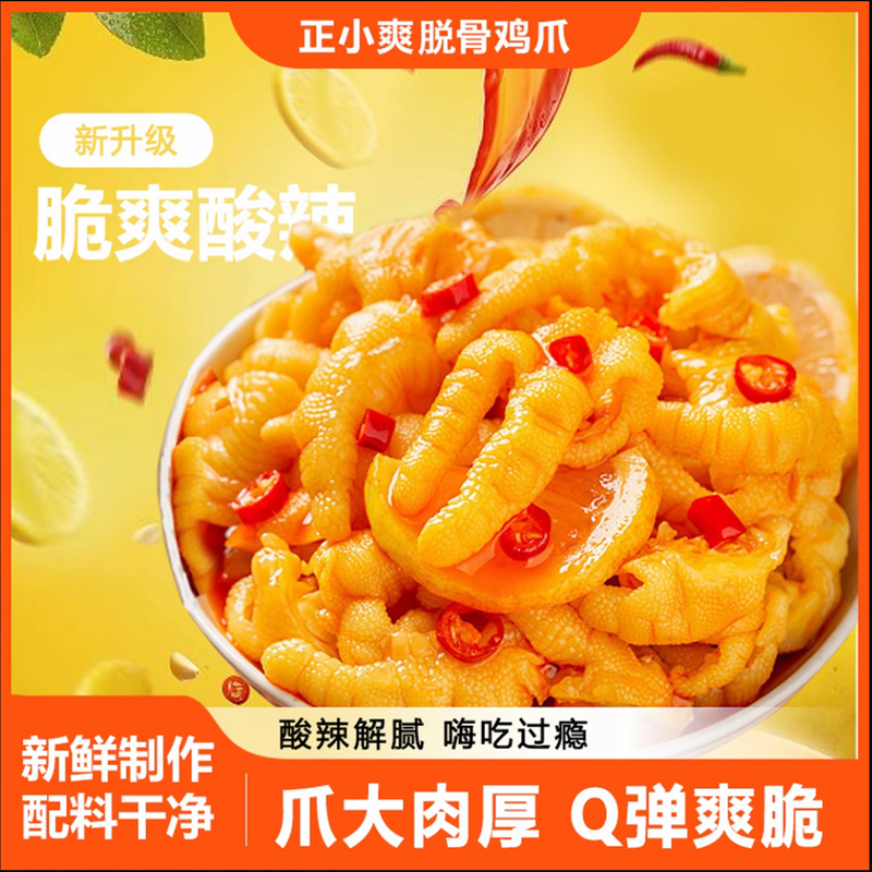 正小爽酸辣柠檬脱骨鸡爪2斤装网红解腻解馋小零食宵夜-A