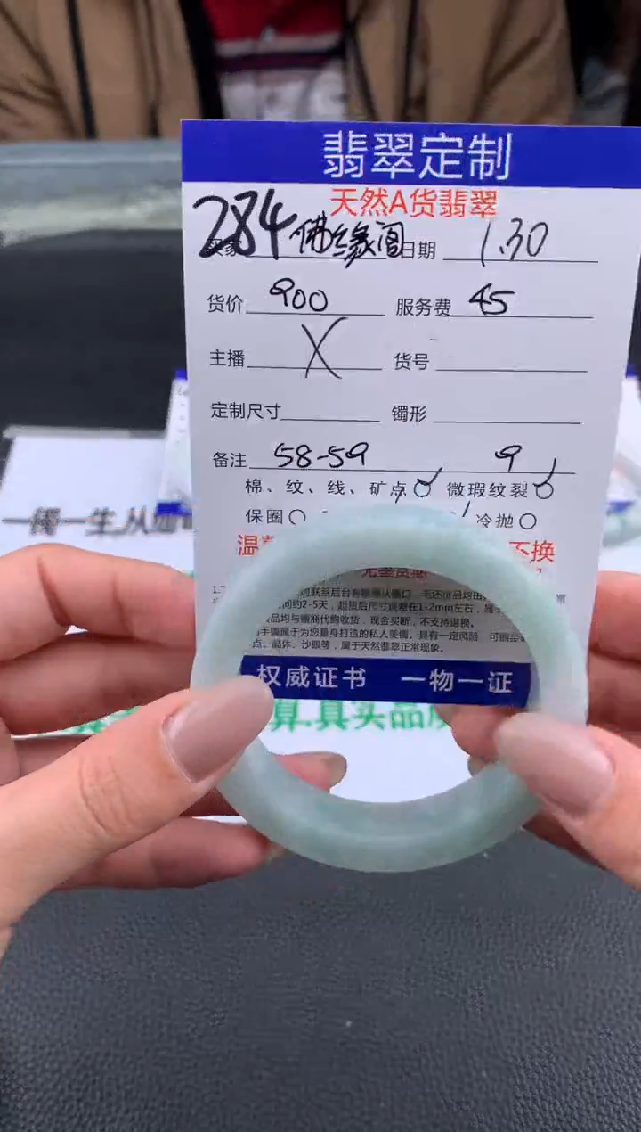 【闪购商品】定制翡翠未镶嵌284#手镯定制链接