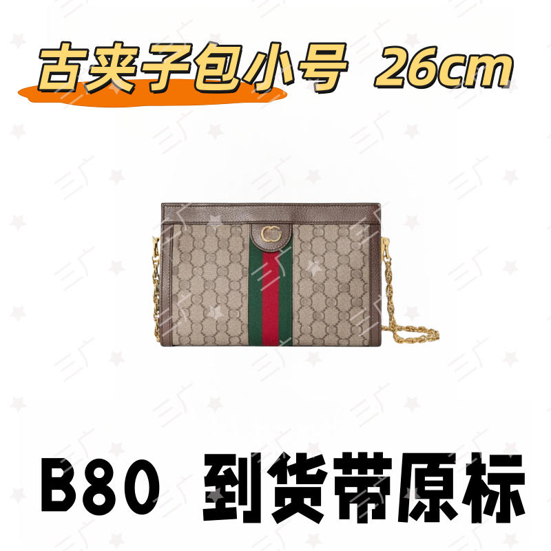 B80 古夹子包小号 26cm【 轻奢高仿国货】【有礼盒】【无需DIY】