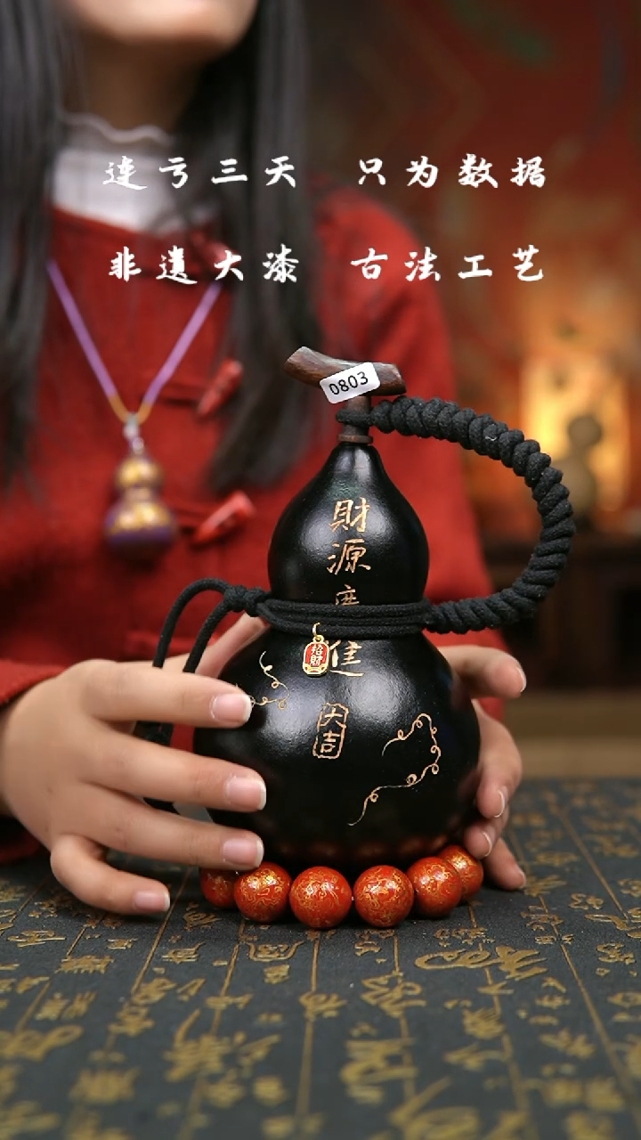 【闪购商品】803-非遗大漆葫芦福禄