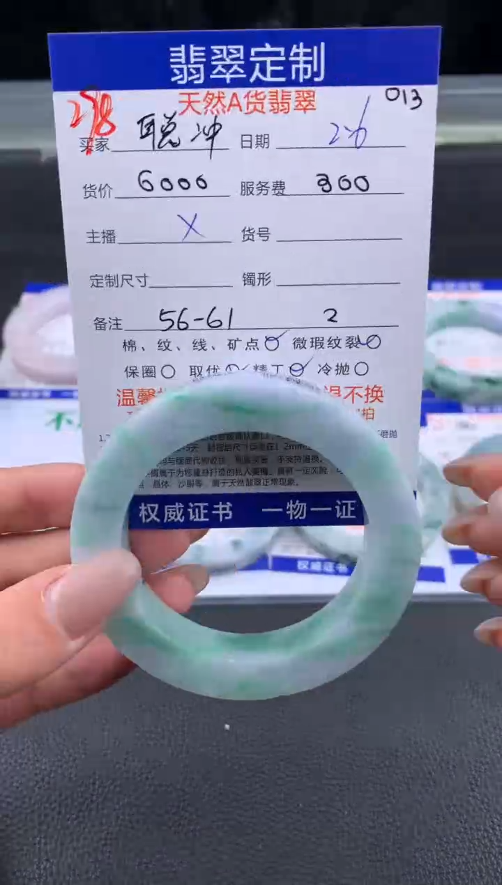 【闪购商品】定制翡翠未镶嵌298#手镯定制链接
