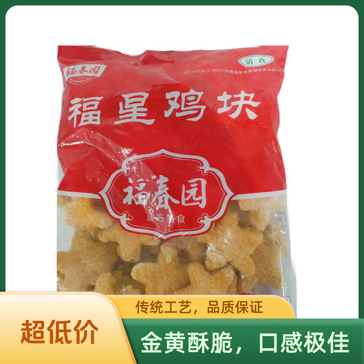 福春园福星鸡块五星鸡块油炸炸鸡冷冻半成品小吃