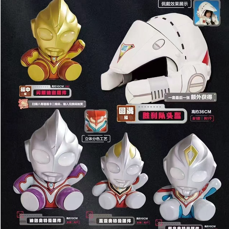 帅比拆卡【福赏】奥特曼光辉年代最新弹盲盒（代拆）