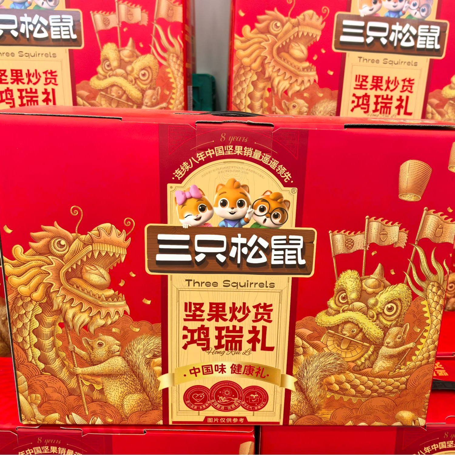 三只松鼠件果礼盒